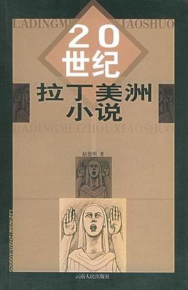 20世纪拉丁美洲小说 pdf epub mobi 电子书 下载