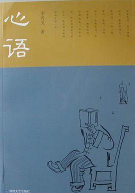 心语 pdf epub mobi 电子书 下载