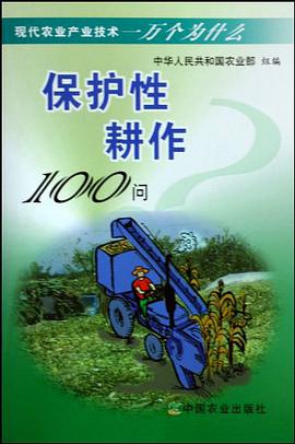 保护性耕作100问 pdf epub mobi 电子书 下载