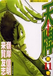 天牌 11 pdf epub mobi 电子书 下载