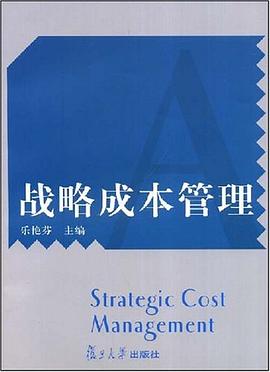 战略成本管理 pdf epub mobi 电子书 下载