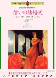償いの結婚式 pdf epub mobi 电子书 下载