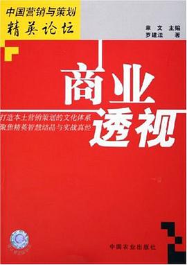 商业透视 pdf epub mobi 电子书 下载