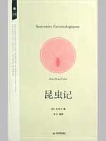 昆虫记/经典再读丛书 pdf epub mobi 电子书 下载