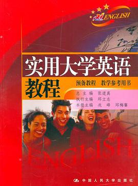 实用大学英语教程 pdf epub mobi 电子书 下载