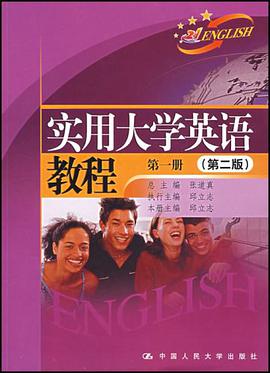 實用大學英語教程 pdf epub mobi 下载