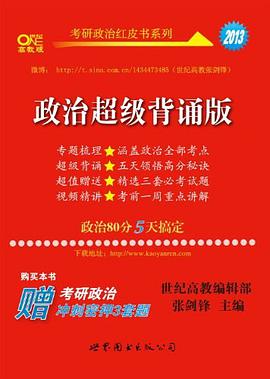 考研政治红皮书系列 pdf epub mobi 电子书 下载