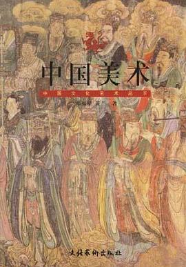 中国美术 pdf epub mobi 电子书 下载