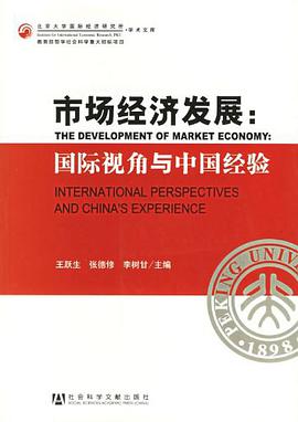 市场经济发展 pdf epub mobi 电子书 下载