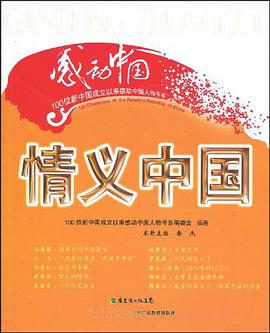 情义中国 pdf epub mobi 电子书 下载