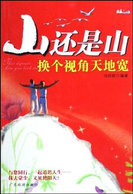 山还是山 pdf epub mobi 电子书 下载