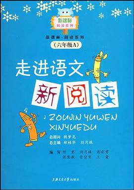 走进语文新阅读 pdf epub mobi 电子书 下载
