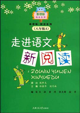 走进语文新阅读 pdf epub mobi 电子书 下载