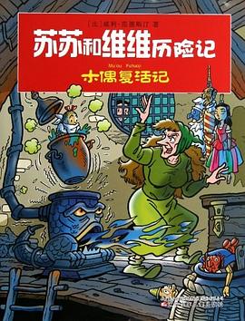 木偶复活记 pdf epub mobi 电子书 下载