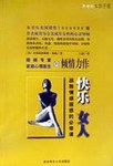 快乐女人 pdf epub mobi 下载