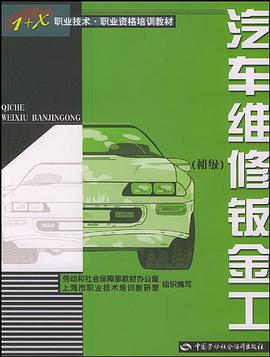 汽车维修钣金工 pdf epub mobi 电子书 下载