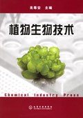 植物生物技术 pdf epub mobi 电子书 下载