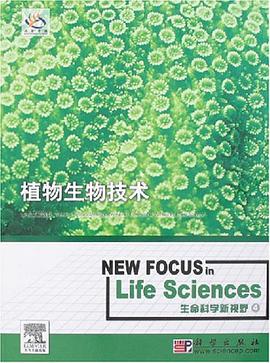 植物生物技术 pdf epub mobi 电子书 下载