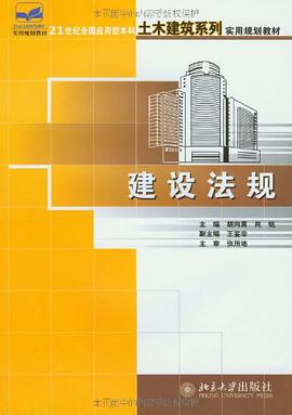 建设法规 pdf epub mobi 电子书 下载