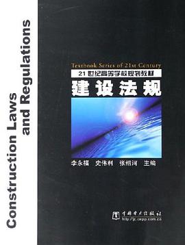 建设法规 pdf epub mobi 电子书 下载