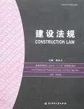建设法规 pdf epub mobi 电子书 下载