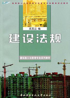 建设法规 pdf epub mobi 电子书 下载
