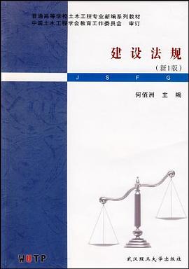 建设法规 pdf epub mobi 电子书 下载
