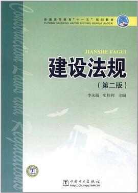 建设法规 pdf epub mobi 电子书 下载