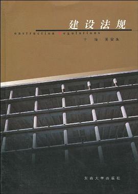 建设法规 pdf epub mobi 电子书 下载