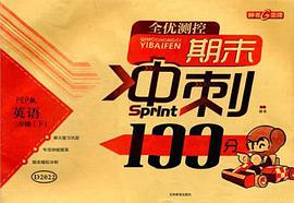 2013春·期末冲刺英语（3年级·下）