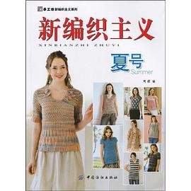 新编织主义 pdf epub mobi 电子书 下载