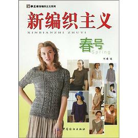新编织主义 pdf epub mobi 电子书 下载