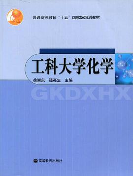 工科大学化学