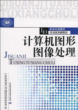 计算机图形图像处理 pdf epub mobi 电子书 下载