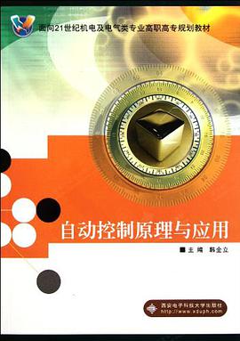 自动控制原理与应用 pdf epub mobi 电子书 下载