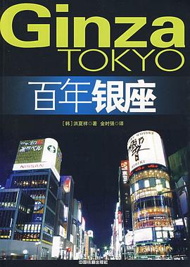 百年银座 pdf epub mobi 电子书 下载