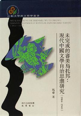 未完成的审美乌托邦 pdf epub mobi 电子书 下载