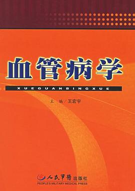 血管病学 pdf epub mobi 电子书 下载