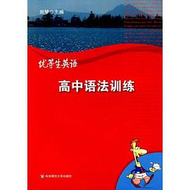 優等生英語——高中語法訓練 pdf epub mobi 電子書 下載
