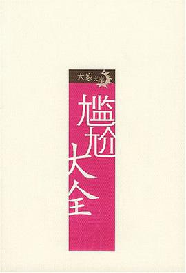 尴尬大全 pdf epub mobi 电子书 下载