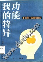 我的特異功能 pdf epub mobi 下载