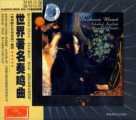 世界著名奏鸣曲(CD) pdf epub mobi 电子书 下载