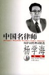 中国名律师辨护词代理词精选 pdf epub mobi 电子书 下载