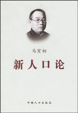 新人口论 pdf epub mobi 电子书 下载