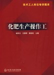 化肥生产操作工 pdf epub mobi 电子书 下载