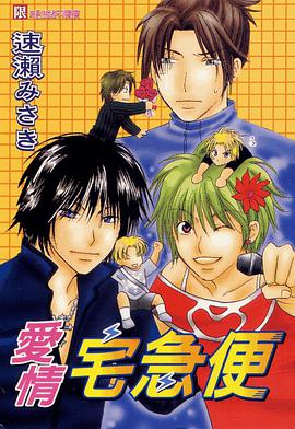 愛情宅急便 pdf epub mobi 電子書 下載