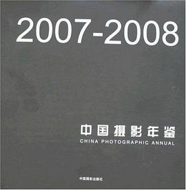 中国摄影年鉴 pdf epub mobi 电子书 下载