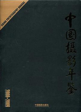 中國攝影年鑒 pdf epub mobi 電子書 下載