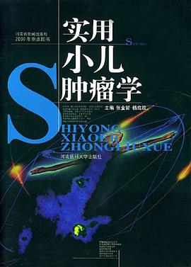 实用小儿肿瘤学 pdf epub mobi 下载