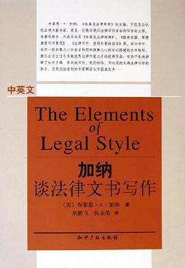 加納談法律文書寫作（中英文） pdf epub mobi 電子書 下載